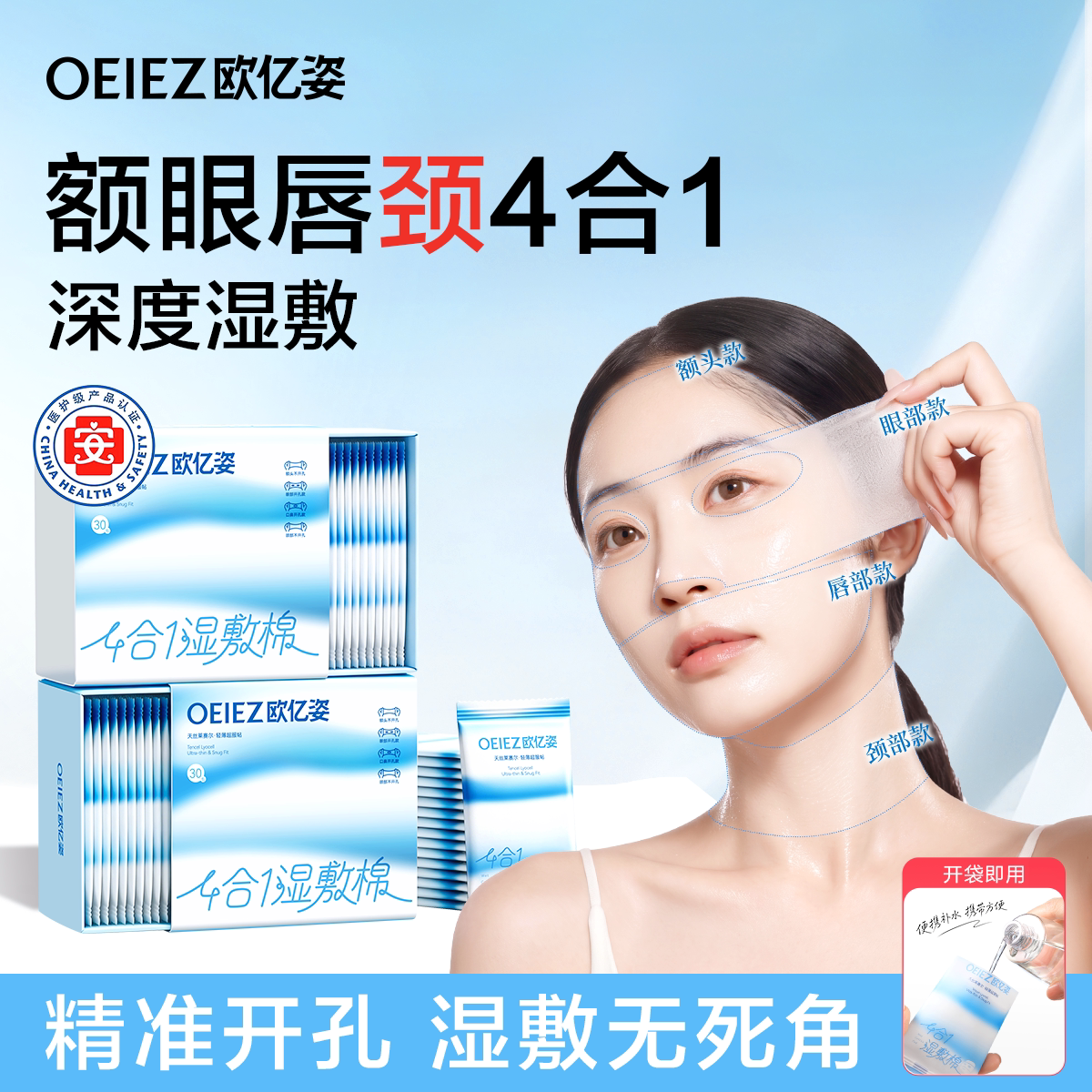 湿敷棉四合一独立装莱赛尔开口敷脸专用可拉伸卸妆超薄脸部化妆棉