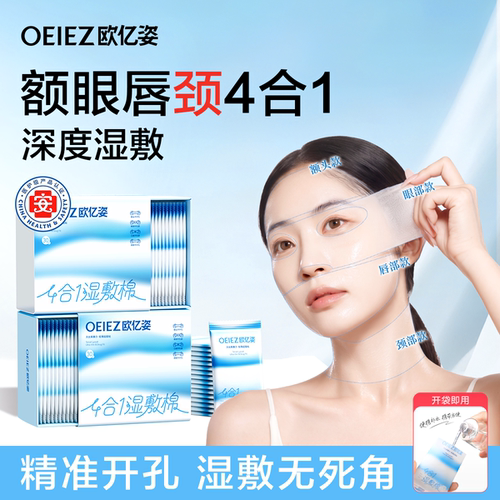 【特护级】四合一独立卫生湿敷棉