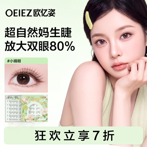 【明星推荐】原生毛绒感素颜睫