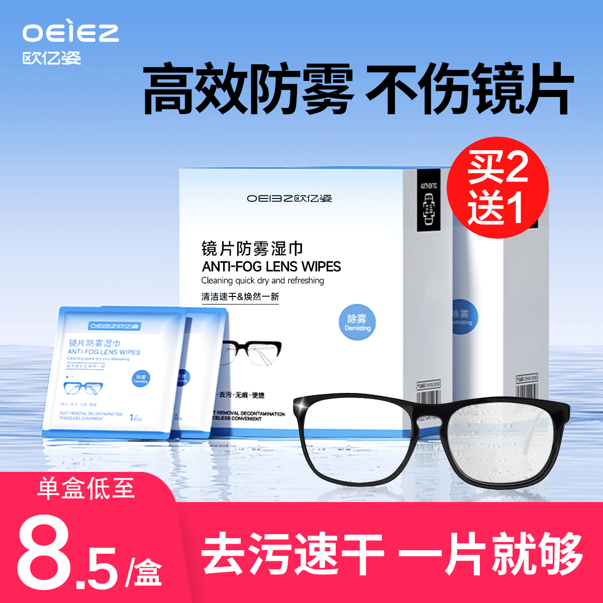 欧亿姿眼镜清洁湿巾一次性湿纸巾冬天擦镜不伤镜片屏幕防雾眼镜布