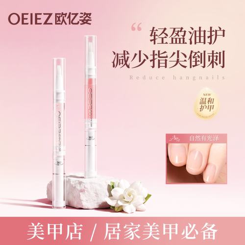 【美甲师推荐】指缘油甲缘乳