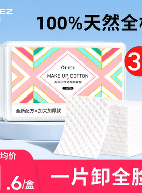 欧亿姿卸妆棉卸妆用脸部厚款纯棉美容院专用盒装化妆棉片官方正品