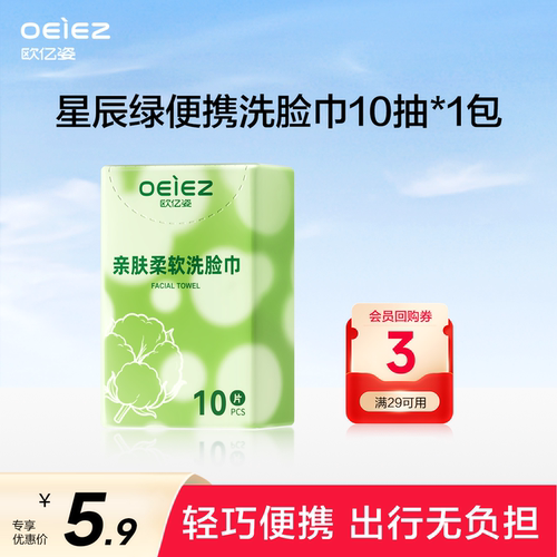 【出行无负担】便携洗脸巾加厚