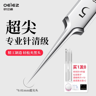 欧亿姿细胞夹黑头粉刺针夹毳毛刮闭口暗疮针美容院专用高精密镊子