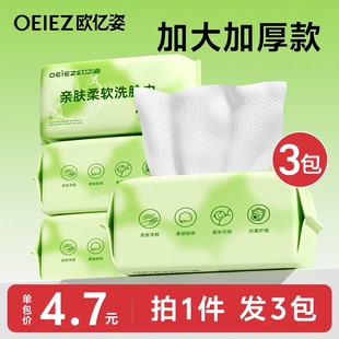欧亿姿一次性纯棉洗脸巾官方旗舰店正品 100全棉柔巾洗面擦脸 3包