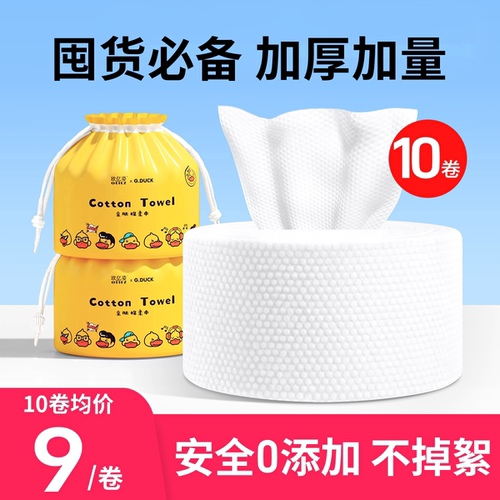 【260g/卷】小黄鸭联名款囤货装
