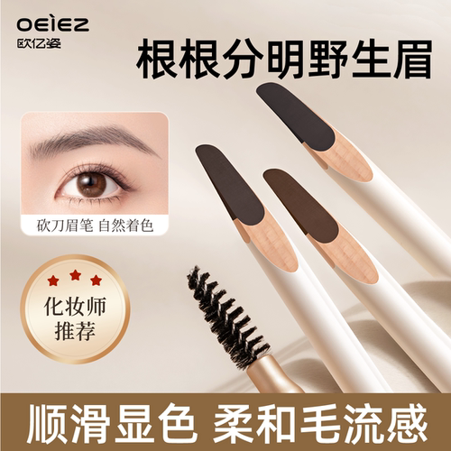 植*秀平替砍刀眉笔防水不脱色