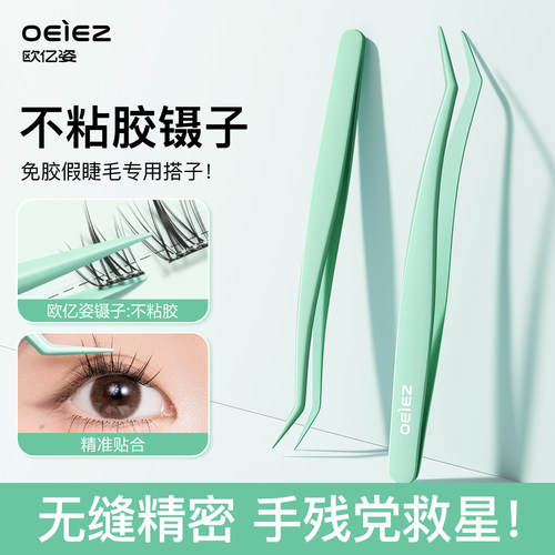 不粘胶假睫毛镊子金羽夹