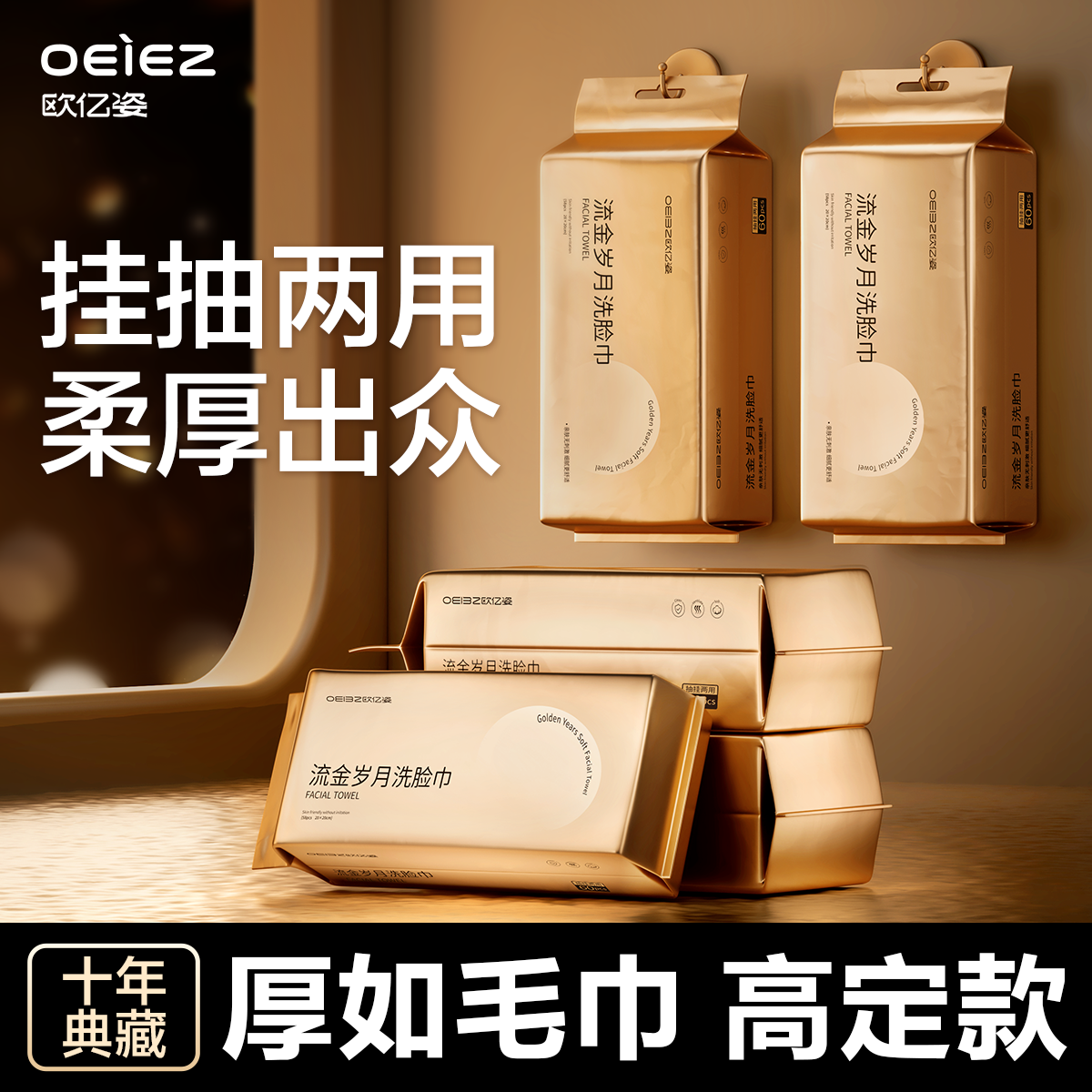 巨厚100g/㎡悬挂洗脸巾一次性