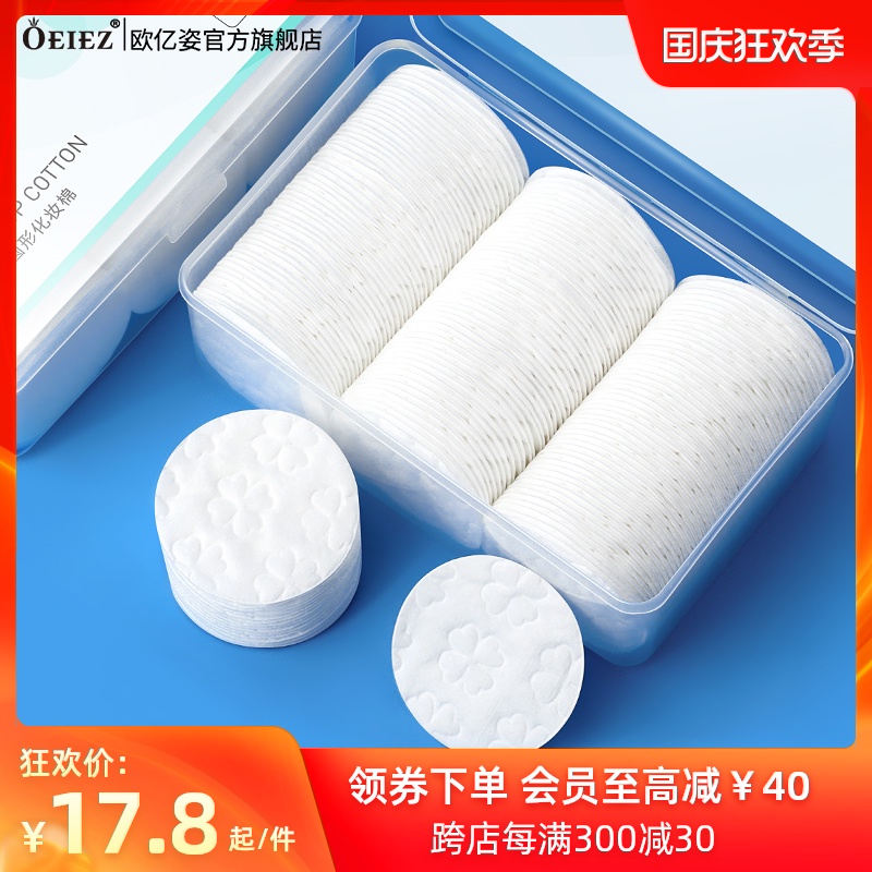 圆形化妆棉卸妆棉片一次性纯棉厚款湿敷脸部卸妆拍爽肤水专用盒装