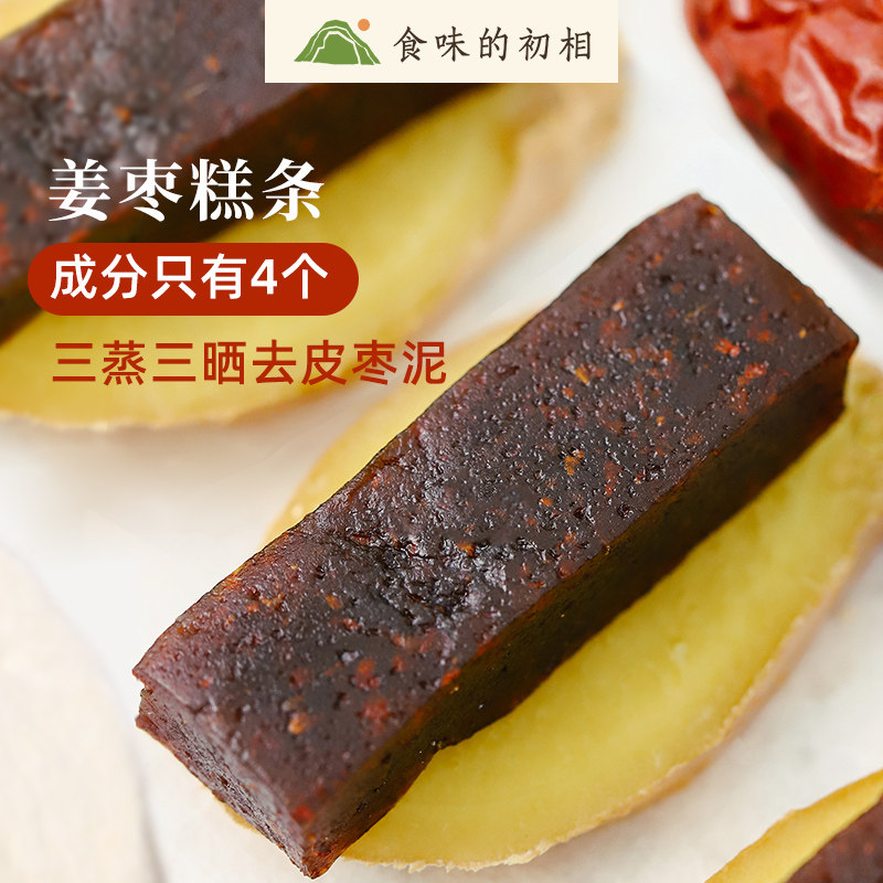 食味的初相姜枣糕条老姜红枣膏熬制零食红枣泥软糕点营养休闲零食