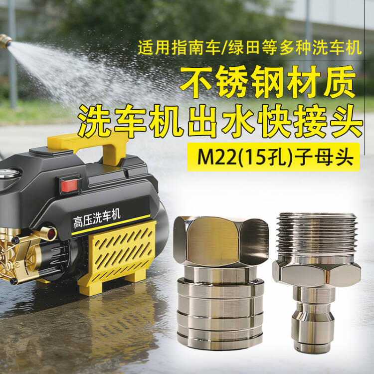高压清洗车机出水口连接转换水枪水管不锈钢快速接头22mm螺纹快插