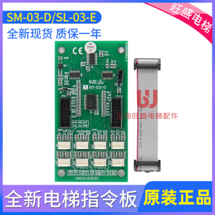 适用于新时达电梯轿厢指令板SM D轿厢扩展板SM A3N3589