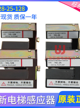 电梯配件 平层感应器YG-28 YG-128 YG-25光电开关 全新原装正品