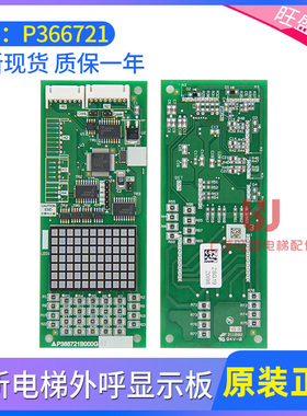 适用于三菱电梯外呼显示板 P366721B000G02/G01原装正品 电梯配件