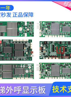 适用于蒂森电梯外呼显示板MS5-E2.1 MS3-E  G-291B G-291F MS3-SG