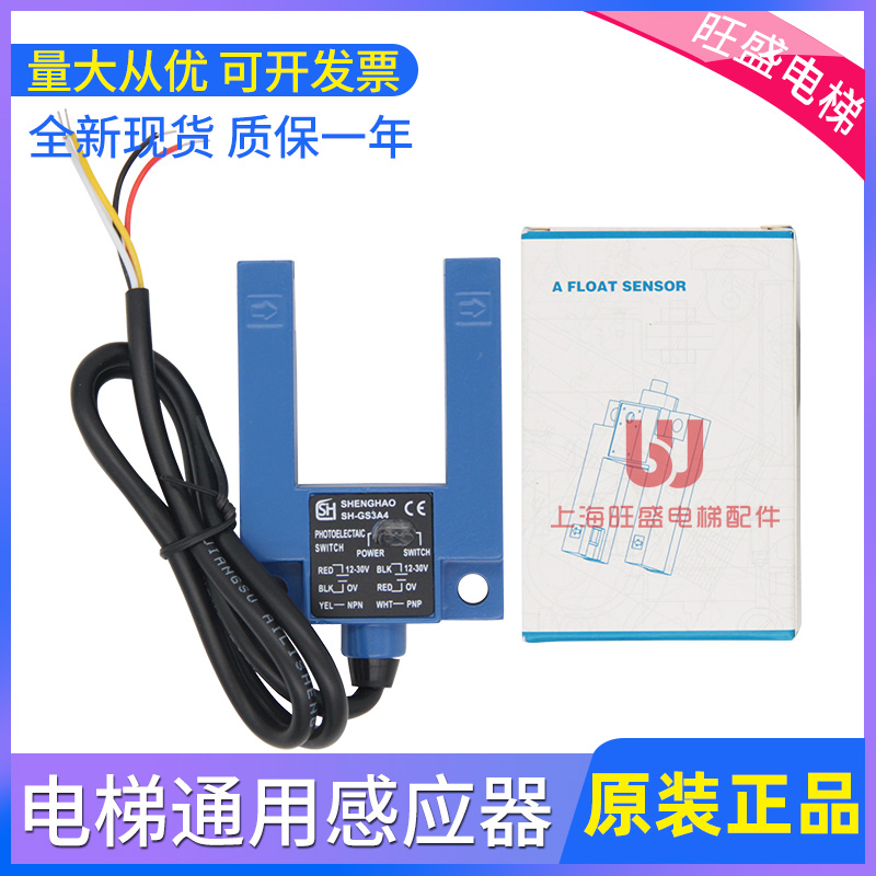 电梯感应器SH-GS3A4/TN-DS26E4