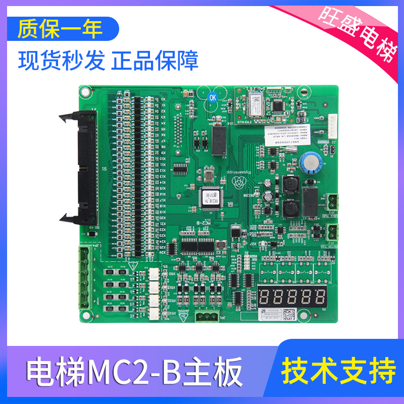 变频器主板MC2-B-TK蓝牙调试模块
