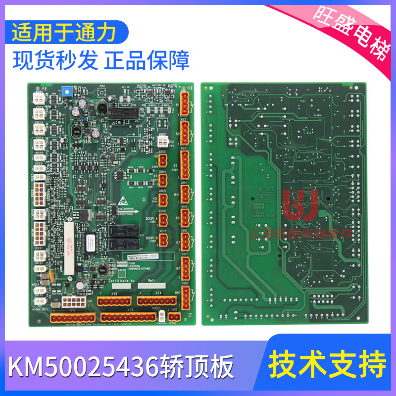 电梯轿顶板KM50025436适用于通力