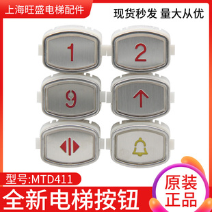 适用于三菱电梯按钮MTD411 12V 24V  电梯配件DA411G03按钮红光