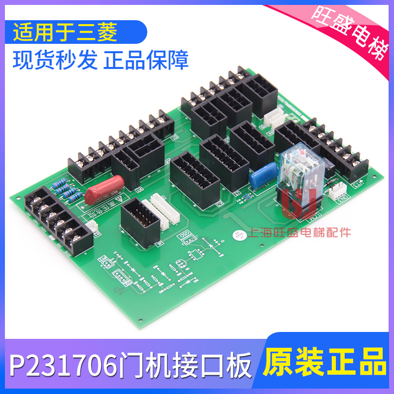电梯接口板适用于三菱