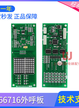 电梯外呼显示板P366716B000G02/G12/G52/G62凌杰显示板适用于三菱