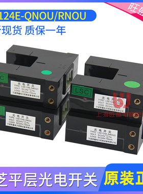 东芝平层感应器/光电开关LSE124E-QNOU/RNOU/QNOU1/QNOU2电梯配件