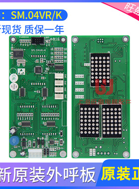 适用于新时达电梯外呼显示板 SM-04-VRK/VRF SM.04VR/K/通讯/外招