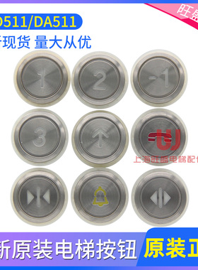 菱云DA511G01电梯按钮MTD511DC12V 含字片 适用于三菱P366716B000