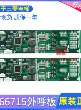电梯外呼显示板 P366715B000G01/G06/G04/G02适用于三菱全新原装