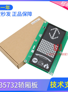 电梯轿厢显示板P235732B000G01G03L01 G02L02全功能款适用于三菱