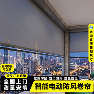 恒基户外智能防风卷帘电动防雨水开放式封阳台凉亭遮光帘防蚊纱帘
