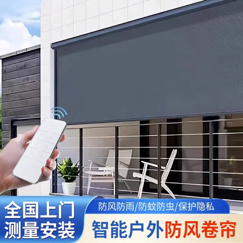 恒基阳台防雨帘电动遮阳帘封阳台遮雨防风防晒自动升降式遮光卷帘