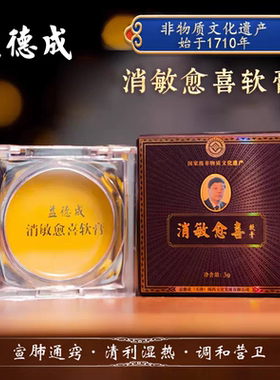 益德成闻药鼻闻消敏愈喜散软膏中药开窍通气醒脑中国风非遗礼品