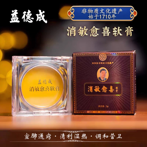 益德成鼻烟消敏愈喜散软膏中药