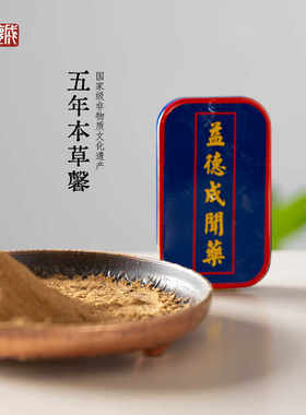益德成鼻烟本草馨中药鼻烟粉天津非遗春节过年送领导长辈礼品