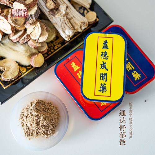 益德成 鼻烟 通达舒郁散中药中国风非遗礼品送领导春节过年礼品