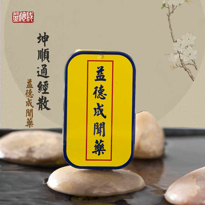 益德成闻药坤顺通经散 天津老字鼻烟
