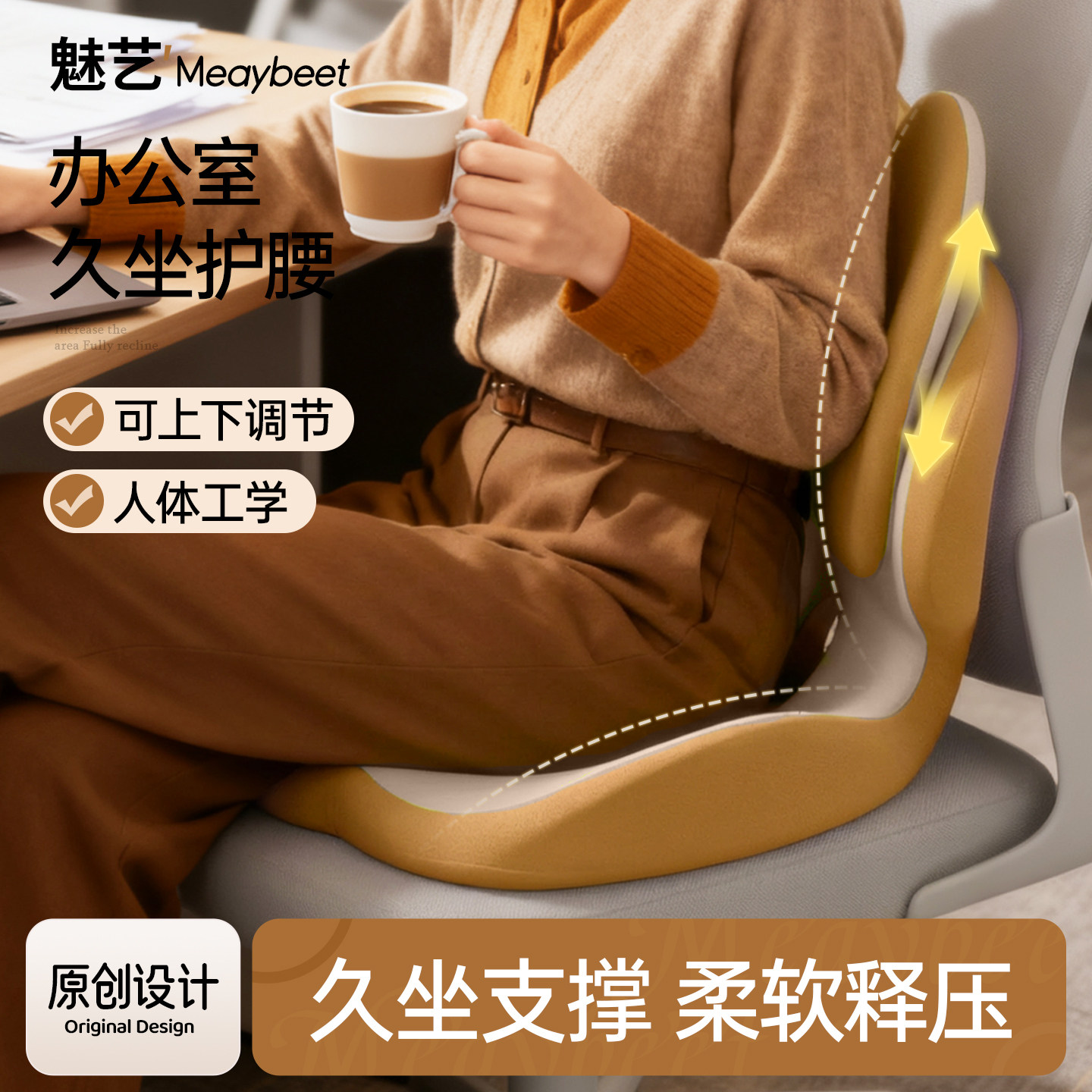 魅艺办公室护腰久坐神器腰部支撑