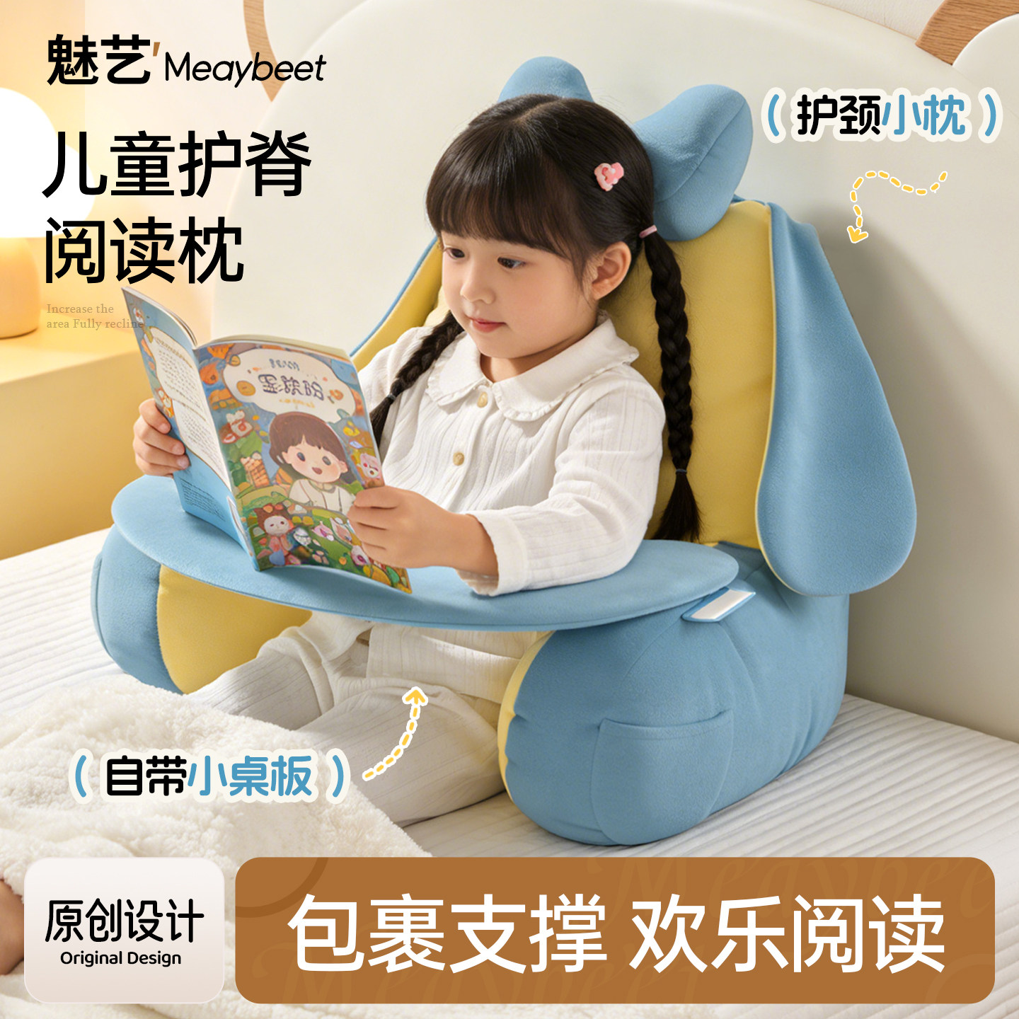 魅艺儿童阅读枕护腰床上靠背垫床头靠垫兔子靠背女孩看书读书神器,居家布艺,床头靠垫,淘宝优惠券,粉丝福利购,淘宝优惠卷
