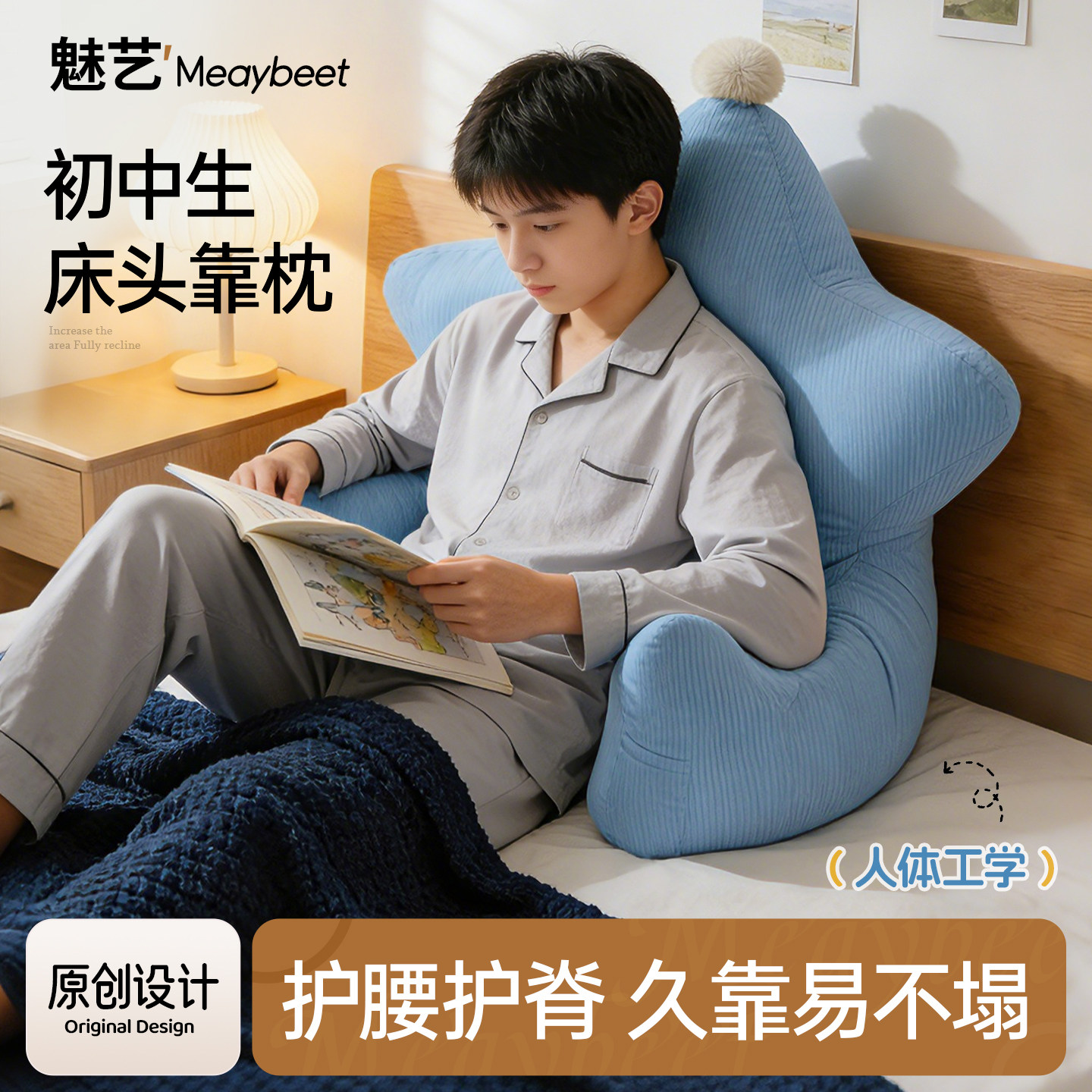学生阅读枕床头靠垫初中生靠枕读书软包儿童床上靠背垫护腰男孩,居家布艺,床头靠垫,淘宝优惠券,粉丝福利购,淘宝优惠卷