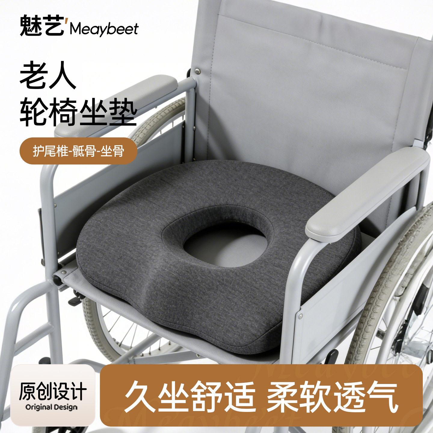 坐垫椅子垫老人久坐防屁股痛轮椅保护骶骨减压卧床睡觉尾椎骨受伤