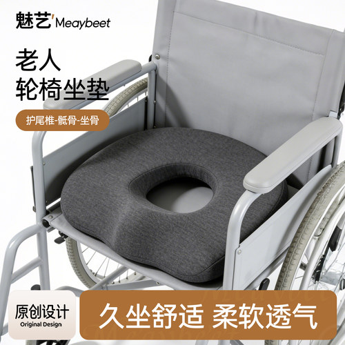 坐垫椅子垫老人久坐防屁股痛轮椅保护骶骨减压卧床睡觉尾椎骨受伤