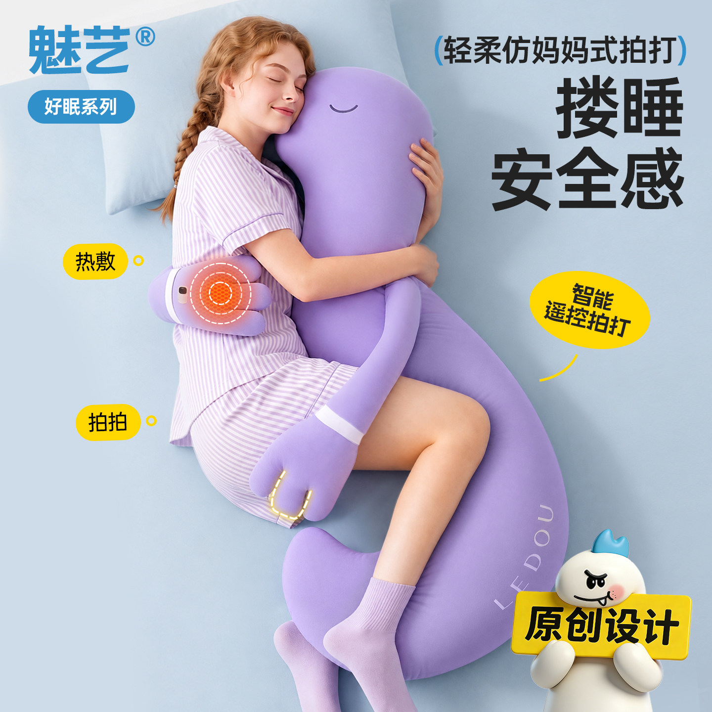 魅艺海马哄睡拍打抱枕助眠神器图片