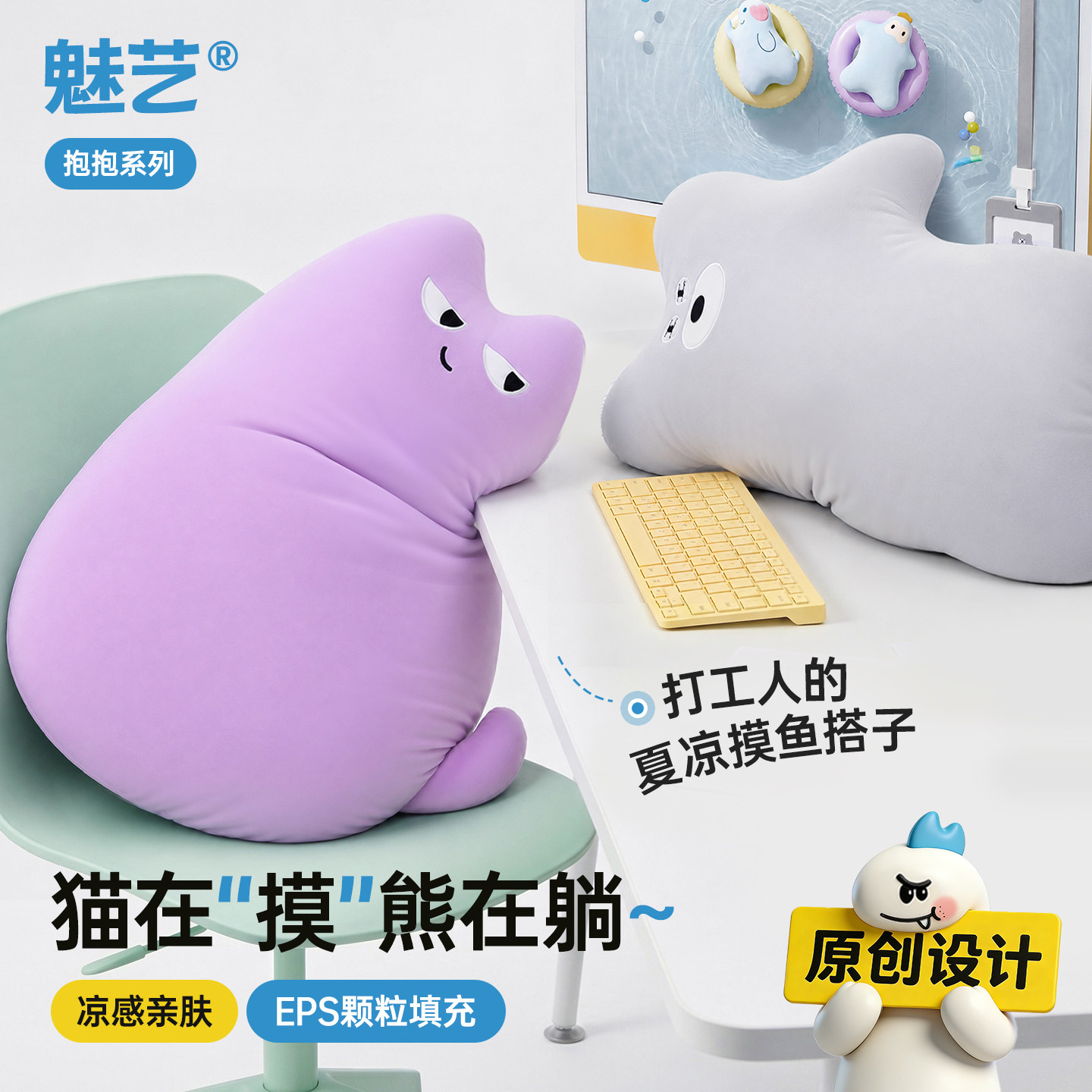 魅艺凉感办公午睡卡通午睡靠枕图片
