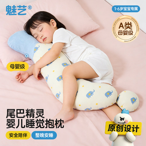 魅艺儿童睡觉抱枕a类宝宝安抚枕