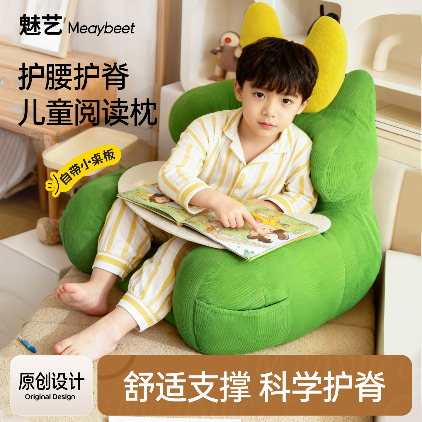 儿童阅读枕床上护腰靠垫