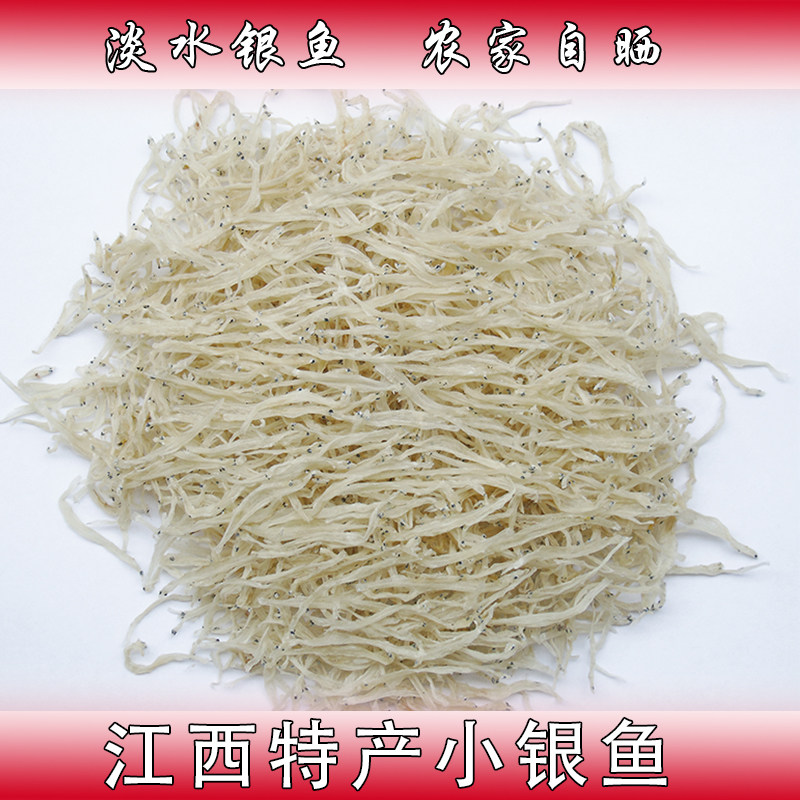 江西特产小银鱼淡水鱼干小溪鱼井冈山小石鱼银鱼干200克包邮