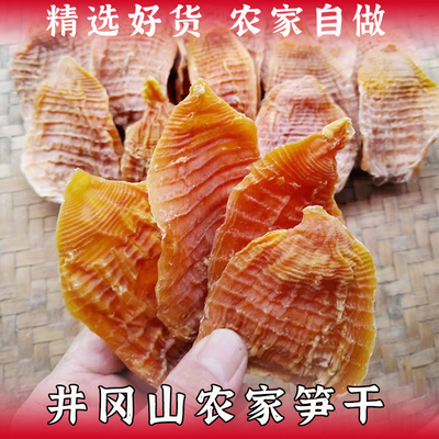 冬笋尖笋干片江西井冈山特产品精冬笋芽农家干货电烤包邮