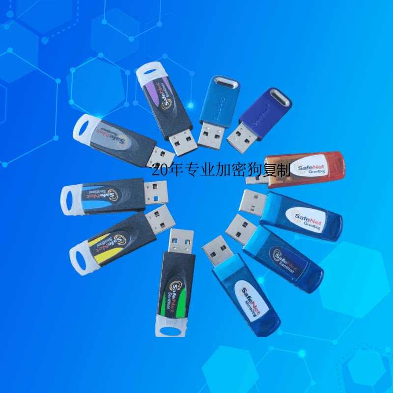 复制克隆备份解密硬件狗图片